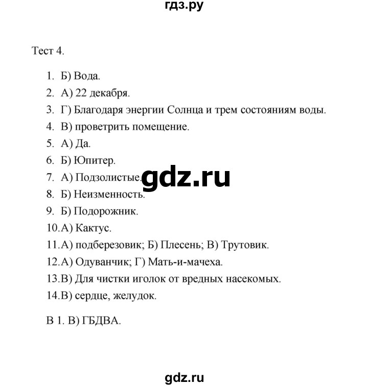 ГДЗ по окружающему миру 4 класс  Мишакина Тренажёр  тест (вариант) - 4, Решебник