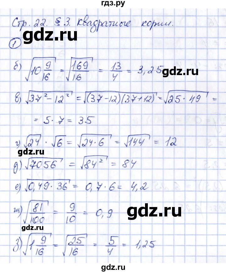 ГДЗ по алгебре 8 класс Журавлев рабочая тетрадь (к учебнику Никольского)  страница - 22, Решебник