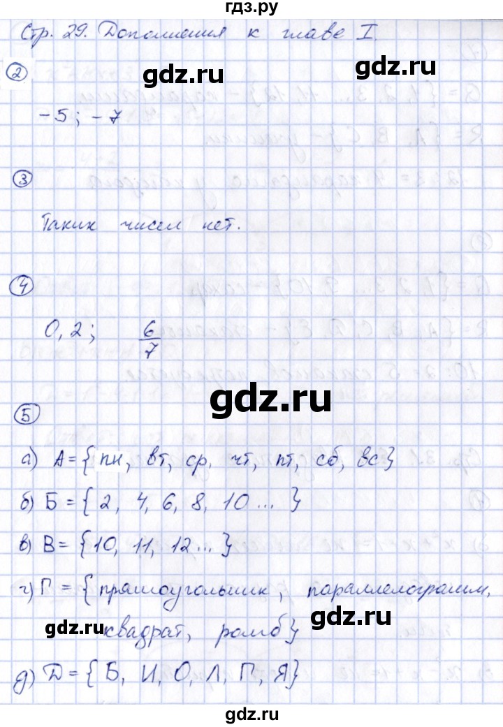 ГДЗ по алгебре 8 класс Журавлев рабочая тетрадь (к учебнику Никольского)  страница - 29, Решебник
