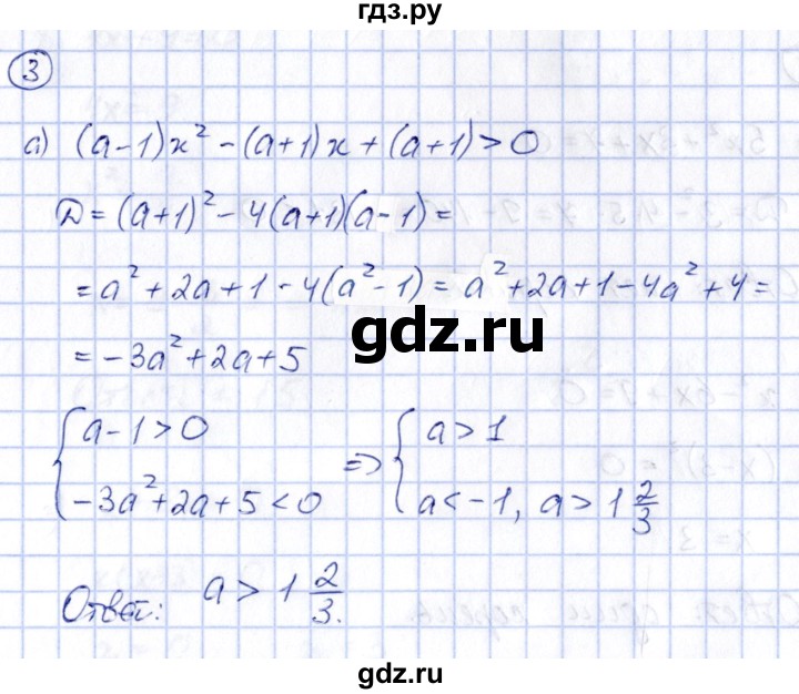 ГДЗ по алгебре 8 класс Журавлев рабочая тетрадь (к учебнику Никольского)  страница - 33, Решебник