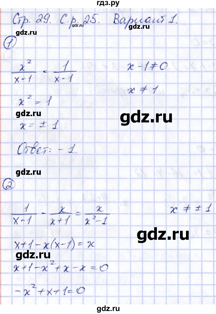 ГДЗ по алгебре 8 класс Попов контрольные и самостоятельные работы (Мордкович)  самостоятельные работы / СР-25. вариант - 1, Решебник