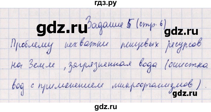 ГДЗ по биологии 10‐11 класс  Сивоглазова рабочая тетрадь Базовый уровень глава 1 / стр. 4 - 1, Решебник