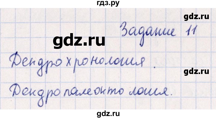 ГДЗ по биологии 10‐11 класс  Сивоглазова рабочая тетрадь Базовый уровень глава 1 / стр. 4 - 11, Решебник