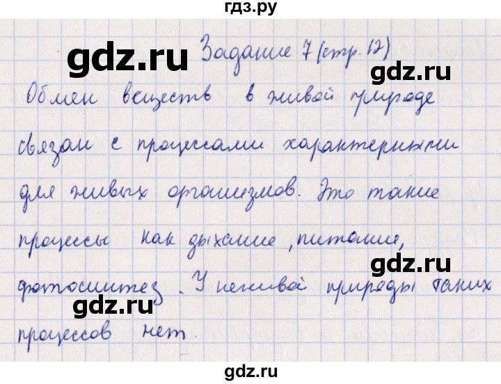 ГДЗ по биологии 10‐11 класс  Сивоглазова рабочая тетрадь Базовый уровень глава 1 / стр. 10 - 7, Решебник