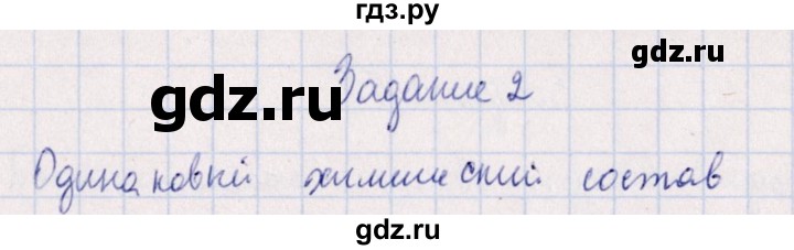 ГДЗ по биологии 10‐11 класс  Сивоглазова рабочая тетрадь Базовый уровень глава 2 / стр. 22 - 2, Решебник