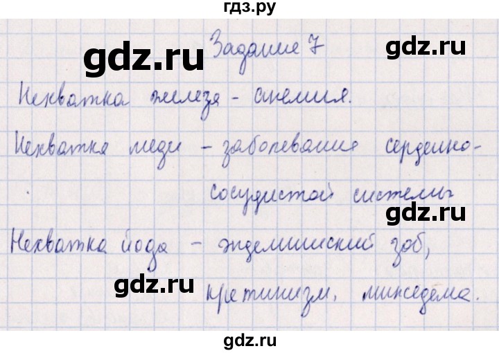 ГДЗ по биологии 10‐11 класс  Сивоглазова рабочая тетрадь Базовый уровень глава 2 / стр. 22 - 7, Решебник