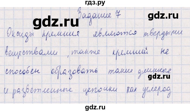 ГДЗ по биологии 10‐11 класс  Сивоглазова рабочая тетрадь Базовый уровень глава 2 / стр. 27 - 7, Решебник