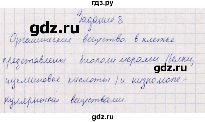 ГДЗ по биологии 10‐11 класс  Сивоглазова рабочая тетрадь Базовый уровень глава 2 / стр. 31 - 8, Решебник