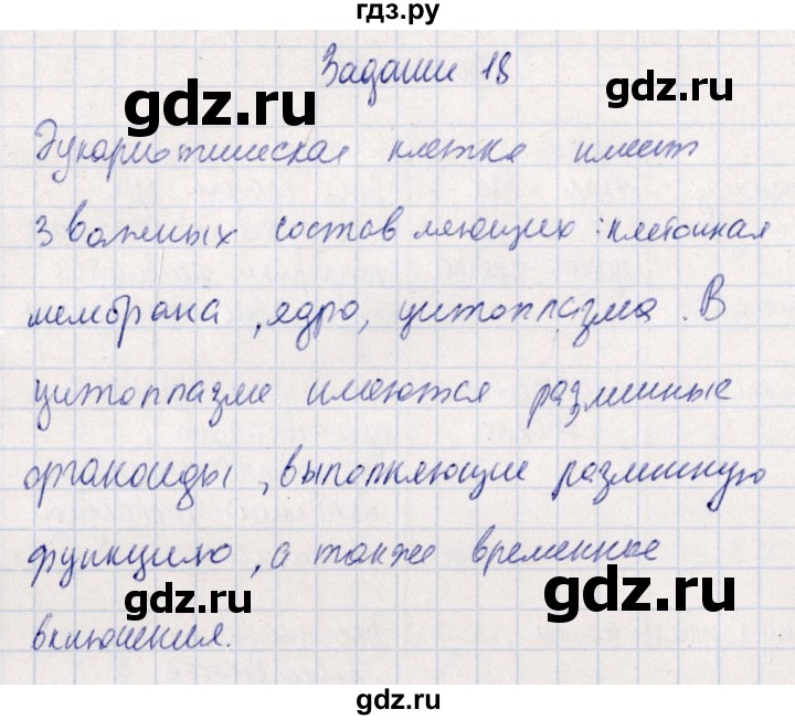 ГДЗ по биологии 10‐11 класс  Сивоглазова рабочая тетрадь Базовый уровень глава 2 / стр. 48 - 18, Решебник