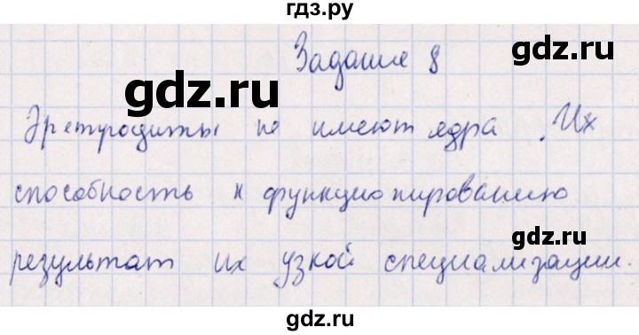 ГДЗ по биологии 10‐11 класс  Сивоглазова рабочая тетрадь Базовый уровень глава 2 / стр. 55 - 8, Решебник