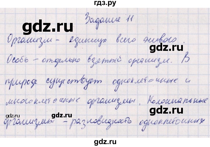 ГДЗ по биологии 10‐11 класс  Сивоглазова рабочая тетрадь Базовый уровень глава 3 / стр. 76 - 11, Решебник