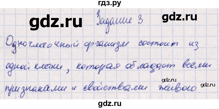 ГДЗ по биологии 10‐11 класс  Сивоглазова рабочая тетрадь Базовый уровень глава 3 / стр. 76 - 3, Решебник