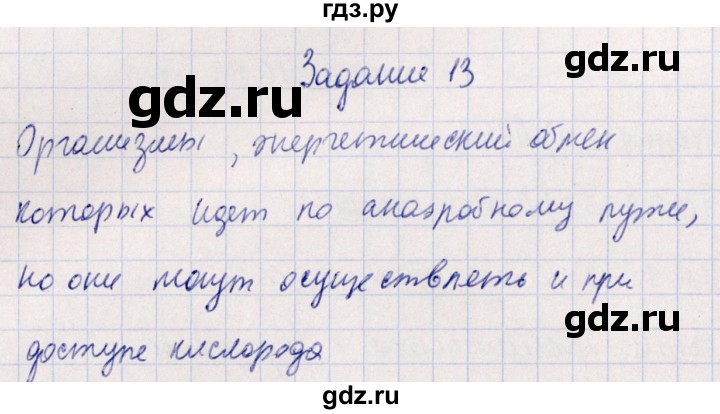 ГДЗ по биологии 10‐11 класс  Сивоглазова рабочая тетрадь Базовый уровень глава 3 / стр. 79 - 13, Решебник