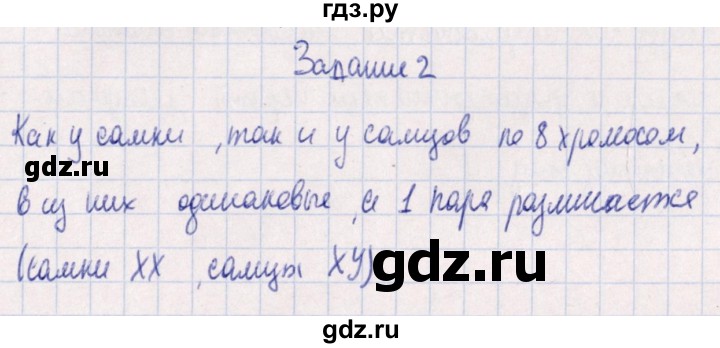 ГДЗ по биологии 10‐11 класс  Сивоглазова рабочая тетрадь Базовый уровень глава 3 / стр. 144 - 2, Решебник