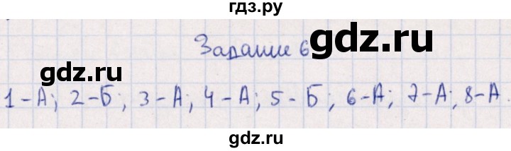 ГДЗ по биологии 10‐11 класс  Сивоглазова рабочая тетрадь Базовый уровень глава 3 / стр. 144 - 6, Решебник