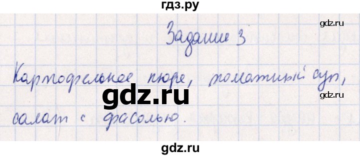 ГДЗ по биологии 10‐11 класс  Сивоглазова рабочая тетрадь Базовый уровень глава 3 / стр. 159 - 3, Решебник