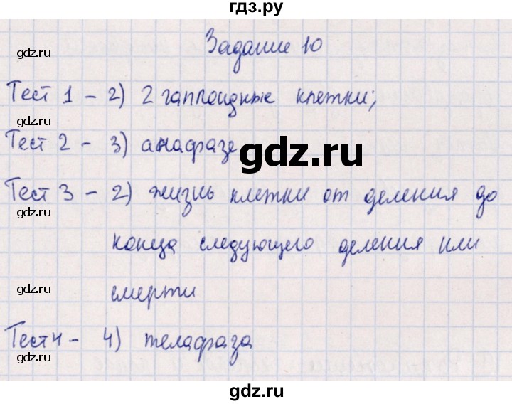 ГДЗ по биологии 10‐11 класс  Сивоглазова рабочая тетрадь Базовый уровень глава 3 / стр. 90 - 10, Решебник