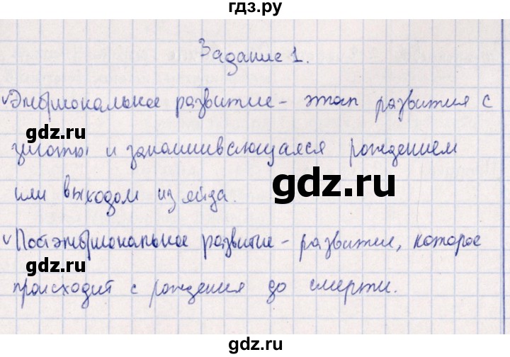 ГДЗ по биологии 10‐11 класс  Сивоглазова рабочая тетрадь Базовый уровень глава 3 / стр. 118 - 1, Решебник