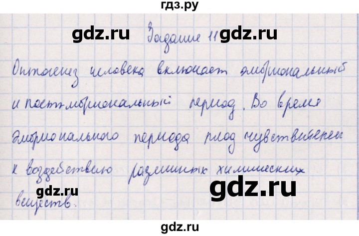 ГДЗ по биологии 10‐11 класс  Сивоглазова рабочая тетрадь Базовый уровень глава 3 / стр. 118 - 11, Решебник