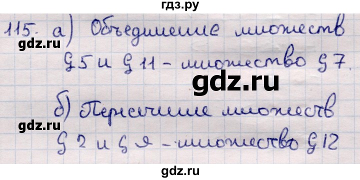 ГДЗ по информатике 5 класс Семенов   задание - 115, Решебник