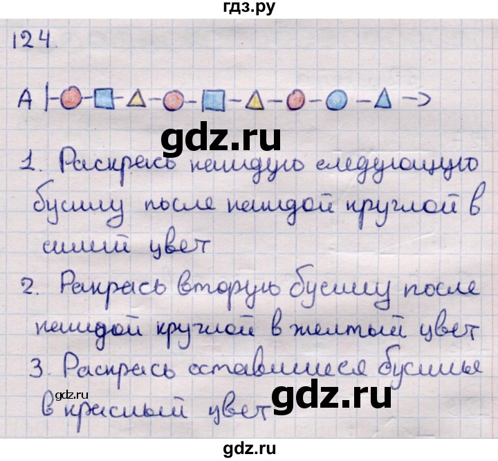 ГДЗ по информатике 5 класс Семенов   задание - 124, Решебник