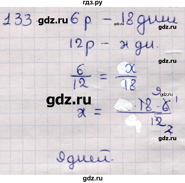 ГДЗ по информатике 5 класс Семенов   задание - 133, Решебник
