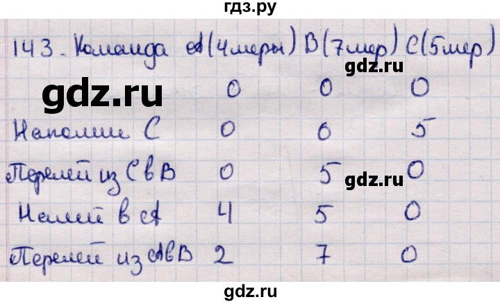 ГДЗ по информатике 5 класс Семенов   задание - 143, Решебник