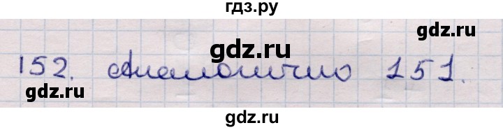 ГДЗ по информатике 5 класс Семенов   задание - 152, Решебник