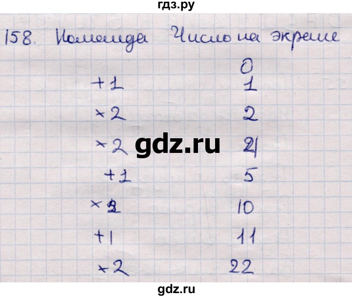 ГДЗ по информатике 5 класс Семенов   задание - 158, Решебник