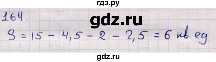 ГДЗ по информатике 5 класс Семенов   задание - 164, Решебник