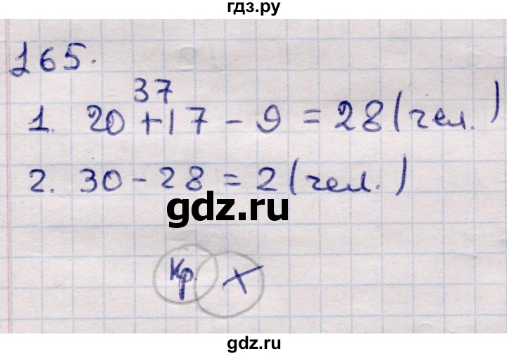 ГДЗ по информатике 5 класс Семенов   задание - 165, Решебник