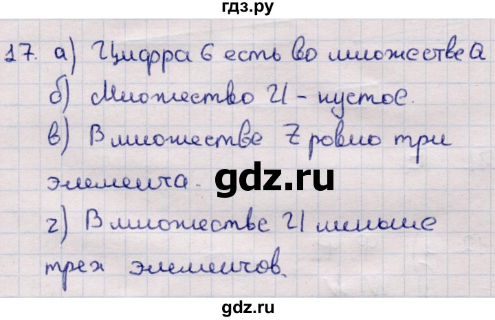 ГДЗ по информатике 5 класс Семенов   задание - 17, Решебник