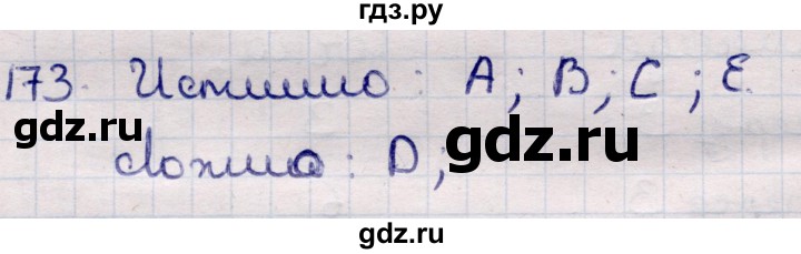 ГДЗ по информатике 5 класс Семенов   задание - 173, Решебник