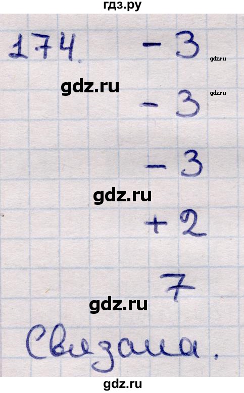 ГДЗ по информатике 5 класс Семенов   задание - 174, Решебник
