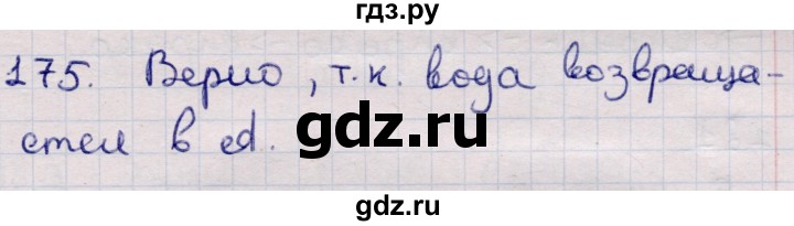 ГДЗ по информатике 5 класс Семенов   задание - 175, Решебник