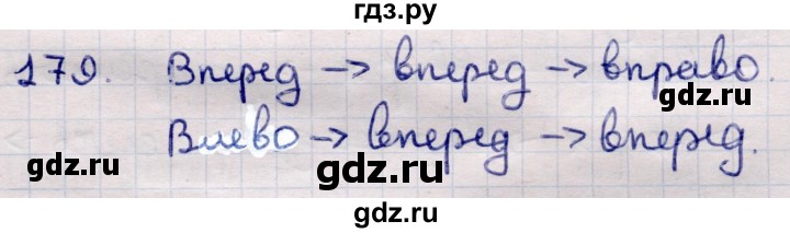 ГДЗ по информатике 5 класс Семенов   задание - 179, Решебник