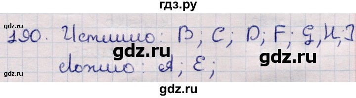 ГДЗ по информатике 5 класс Семенов   задание - 190, Решебник