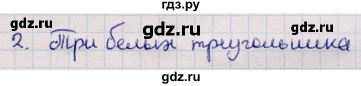 ГДЗ по информатике 5 класс Семенов   задание - 2, Решебник