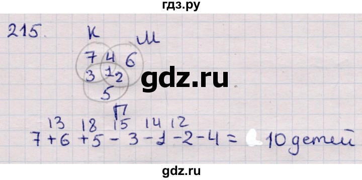 ГДЗ по информатике 5 класс Семенов   задание - 215, Решебник