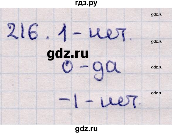 ГДЗ по информатике 5 класс Семенов   задание - 216, Решебник