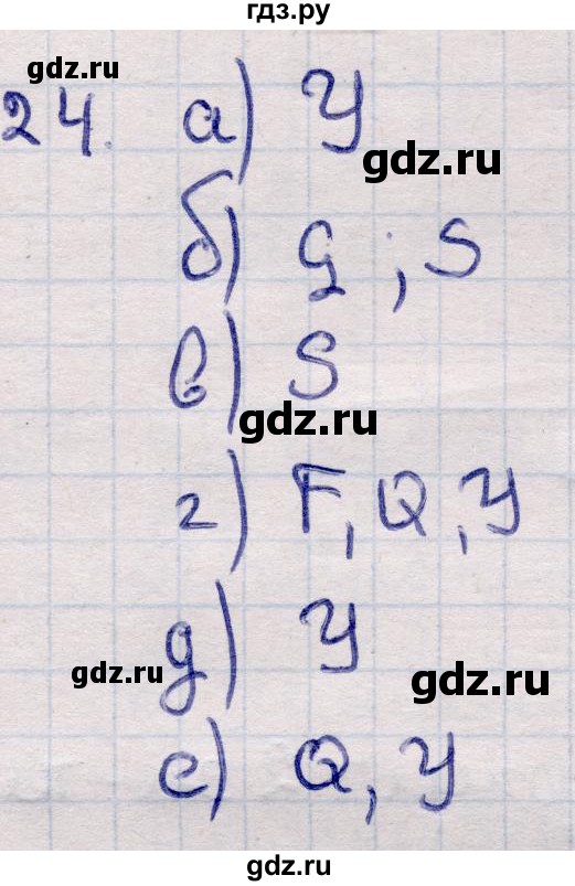 ГДЗ по информатике 5 класс Семенов   задание - 24, Решебник