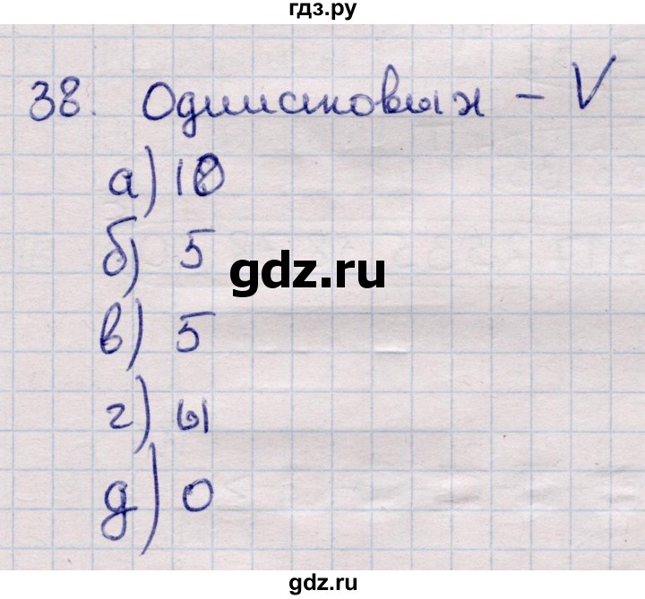 ГДЗ по информатике 5 класс Семенов   задание - 38, Решебник