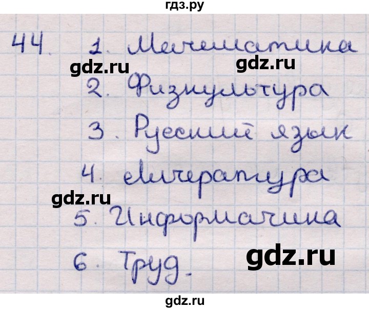 ГДЗ по информатике 5 класс Семенов   задание - 44, Решебник