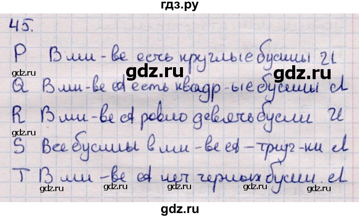 ГДЗ по информатике 5 класс Семенов   задание - 45, Решебник