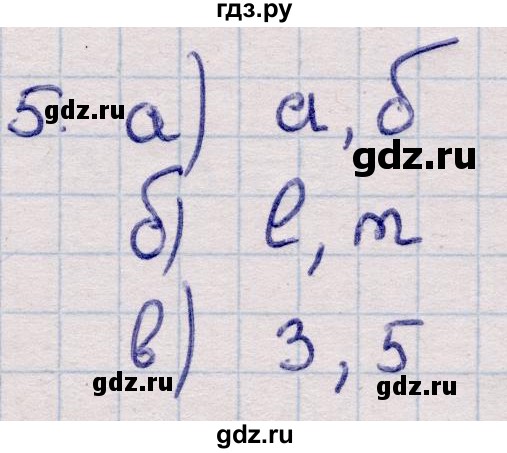 ГДЗ по информатике 5 класс Семенов   задание - 5, Решебник