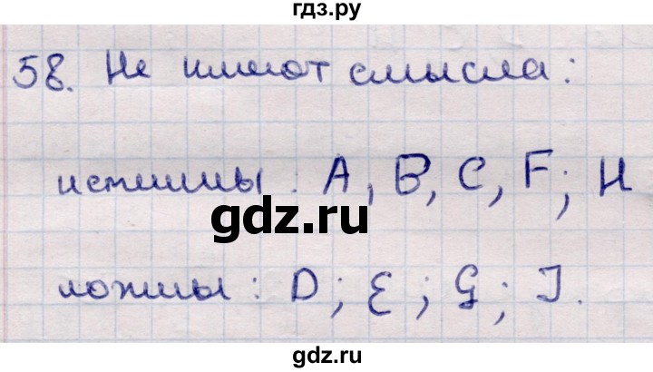 ГДЗ по информатике 5 класс Семенов   задание - 58, Решебник