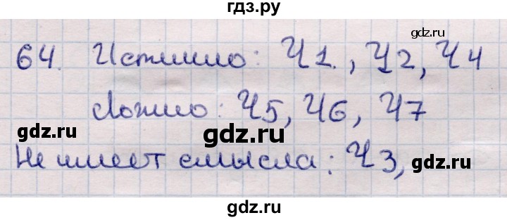 ГДЗ по информатике 5 класс Семенов   задание - 64, Решебник