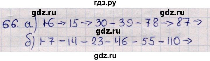 ГДЗ по информатике 5 класс Семенов   задание - 66, Решебник