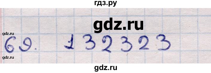 ГДЗ по информатике 5 класс Семенов   задание - 69, Решебник