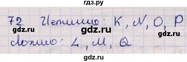 ГДЗ по информатике 5 класс Семенов   задание - 72, Решебник